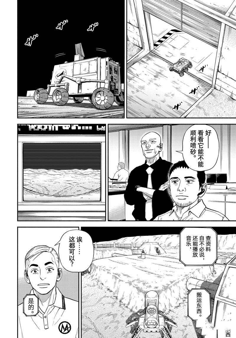 《宇宙兄弟》漫画最新章节第379话免费下拉式在线观看章节第【8】张图片