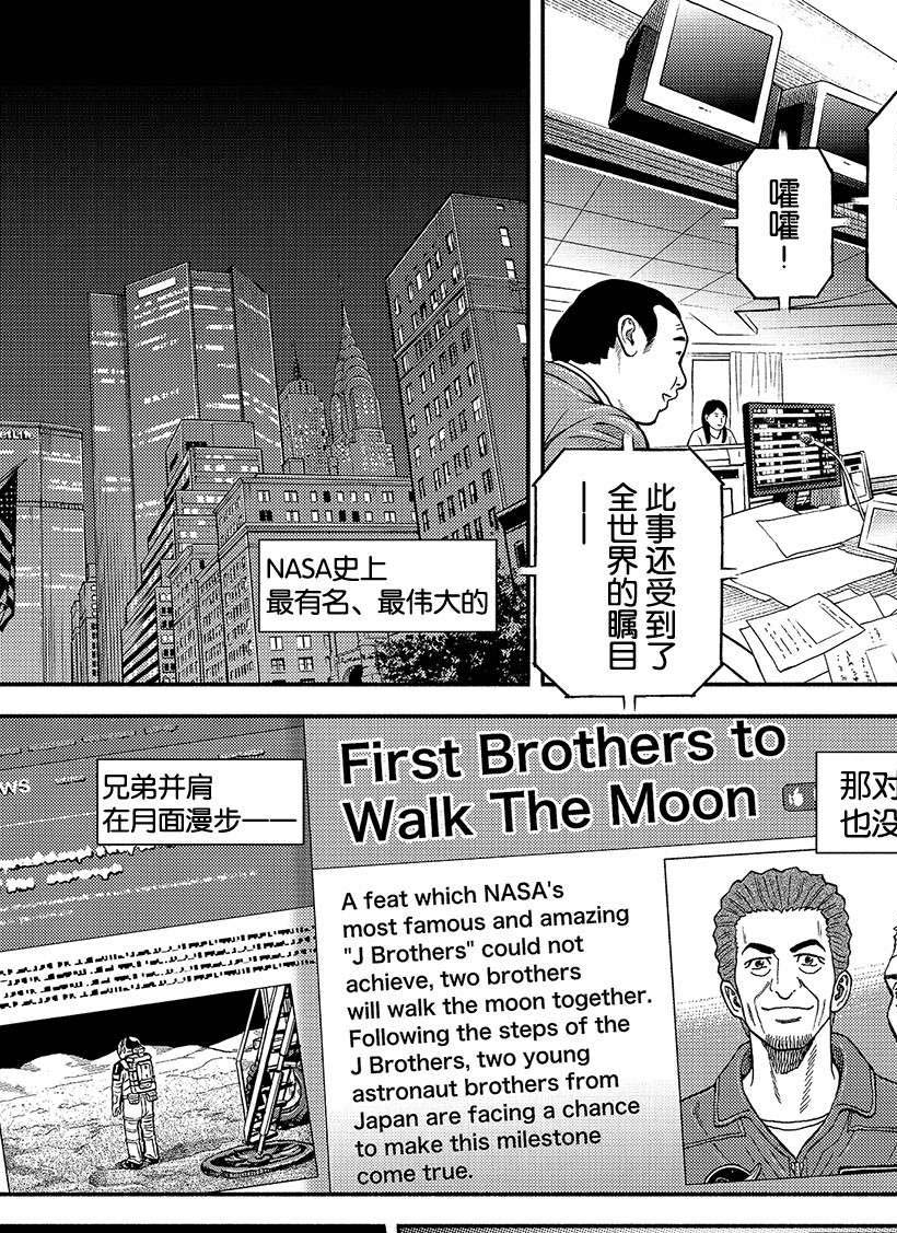 《宇宙兄弟》漫画最新章节第342话免费下拉式在线观看章节第【14】张图片