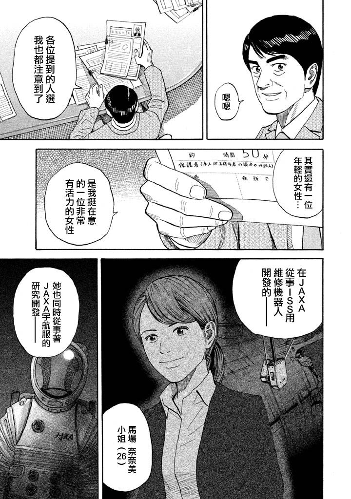 《宇宙兄弟》漫画最新章节第214话免费下拉式在线观看章节第【16】张图片