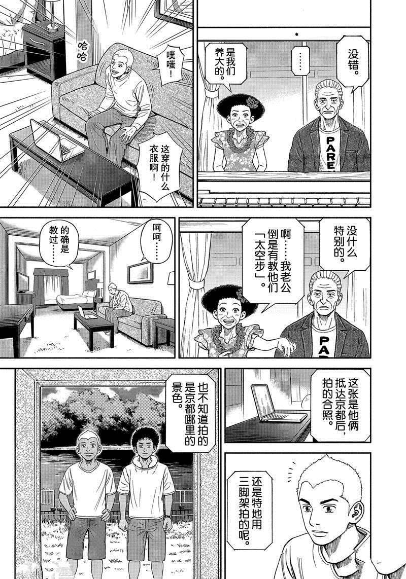 《宇宙兄弟》漫画最新章节第364话免费下拉式在线观看章节第【9】张图片