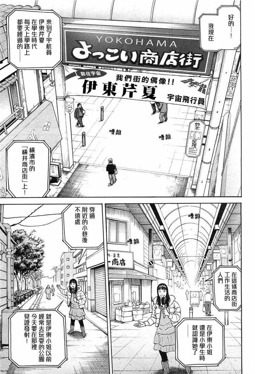 《宇宙兄弟》漫画最新章节第220话免费下拉式在线观看章节第【6】张图片