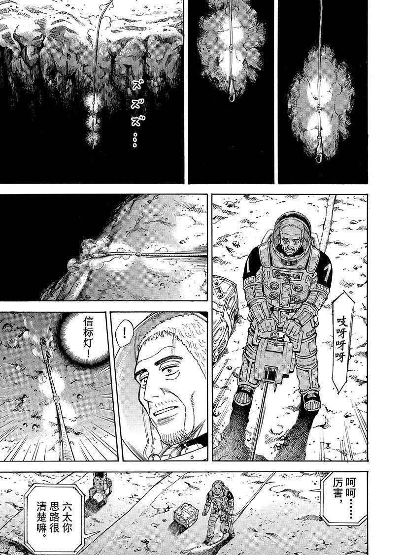 《宇宙兄弟》漫画最新章节第276话 好想让你也看一看免费下拉式在线观看章节第【6】张图片