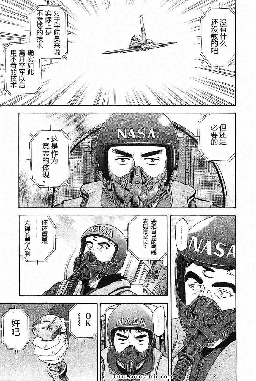 《宇宙兄弟》漫画最新章节第14卷免费下拉式在线观看章节第【147】张图片