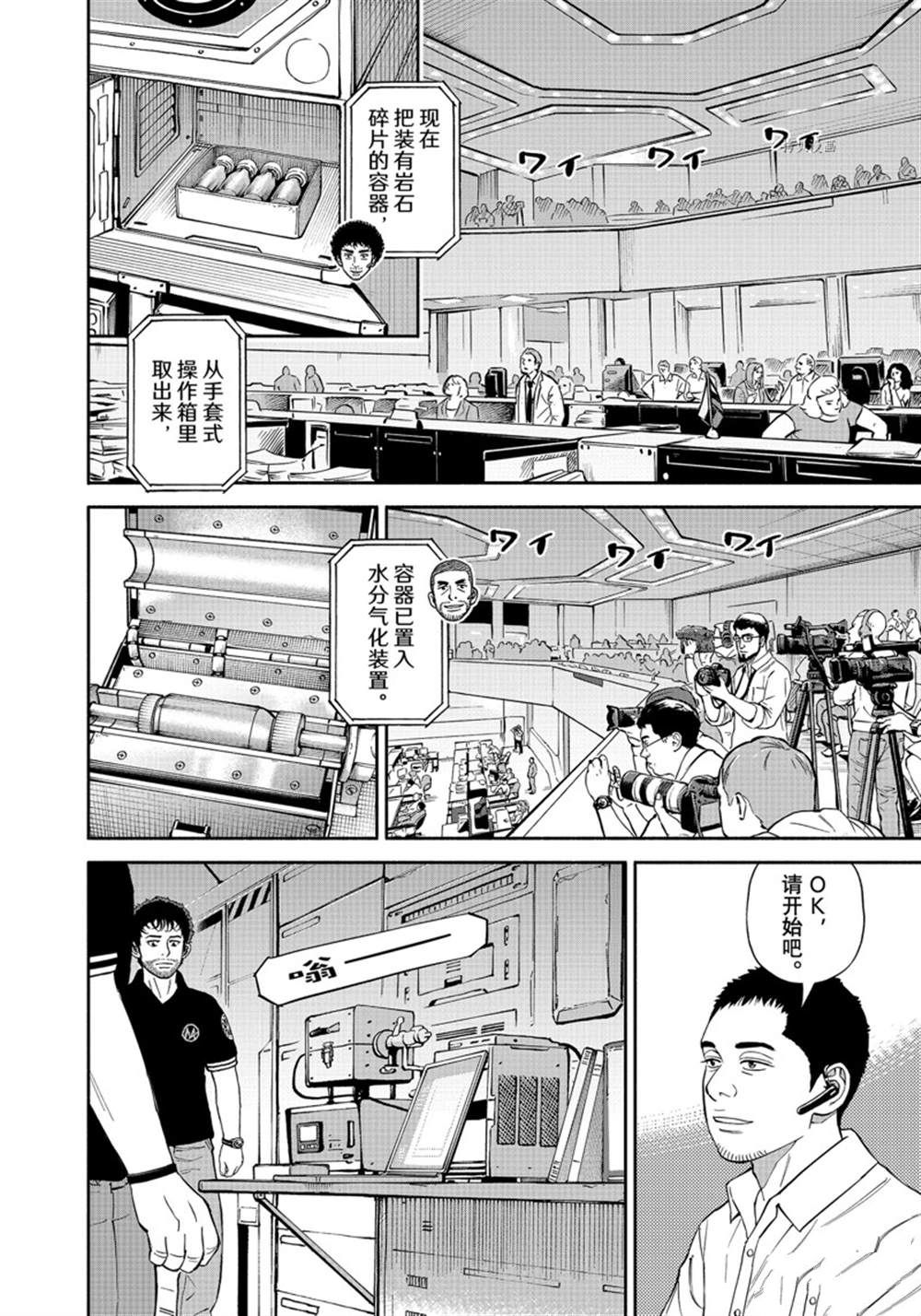 《宇宙兄弟》漫画最新章节第387话免费下拉式在线观看章节第【4】张图片