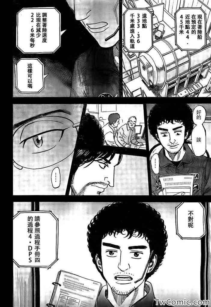 《宇宙兄弟》漫画最新章节第190话免费下拉式在线观看章节第【13】张图片