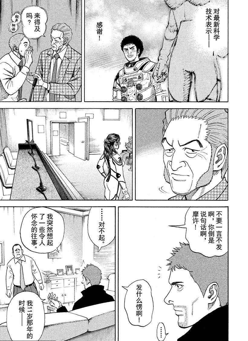 《宇宙兄弟》漫画最新章节第235话 诺恩·巴比亚免费下拉式在线观看章节第【8】张图片