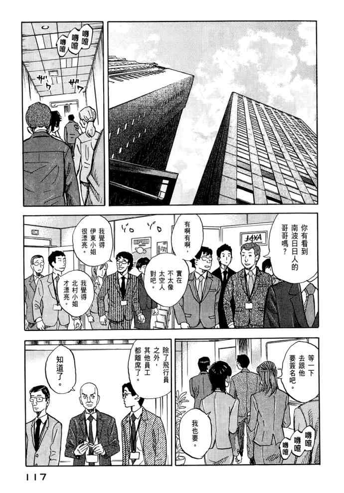 《宇宙兄弟》漫画最新章节第8卷免费下拉式在线观看章节第【116】张图片