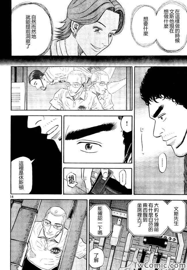 《宇宙兄弟》漫画最新章节第188话免费下拉式在线观看章节第【15】张图片