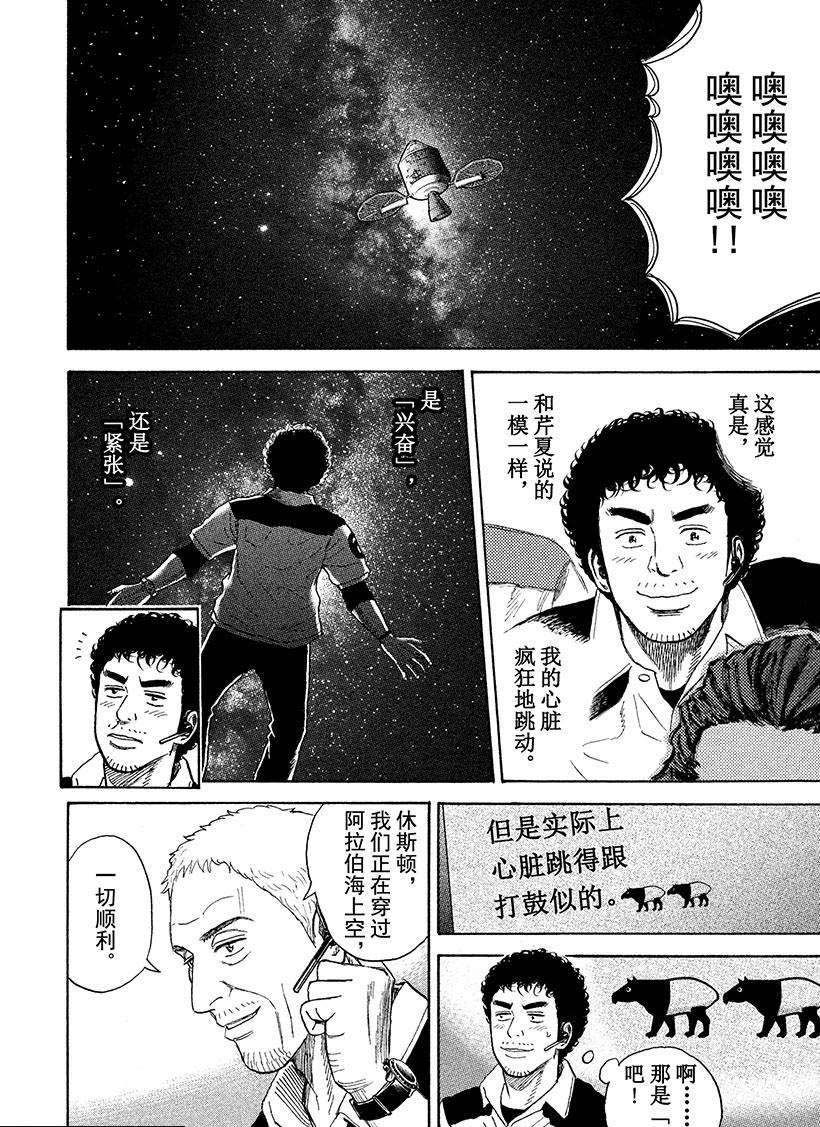 《宇宙兄弟》漫画最新章节第242话 噗嗵噗嗵免费下拉式在线观看章节第【16】张图片