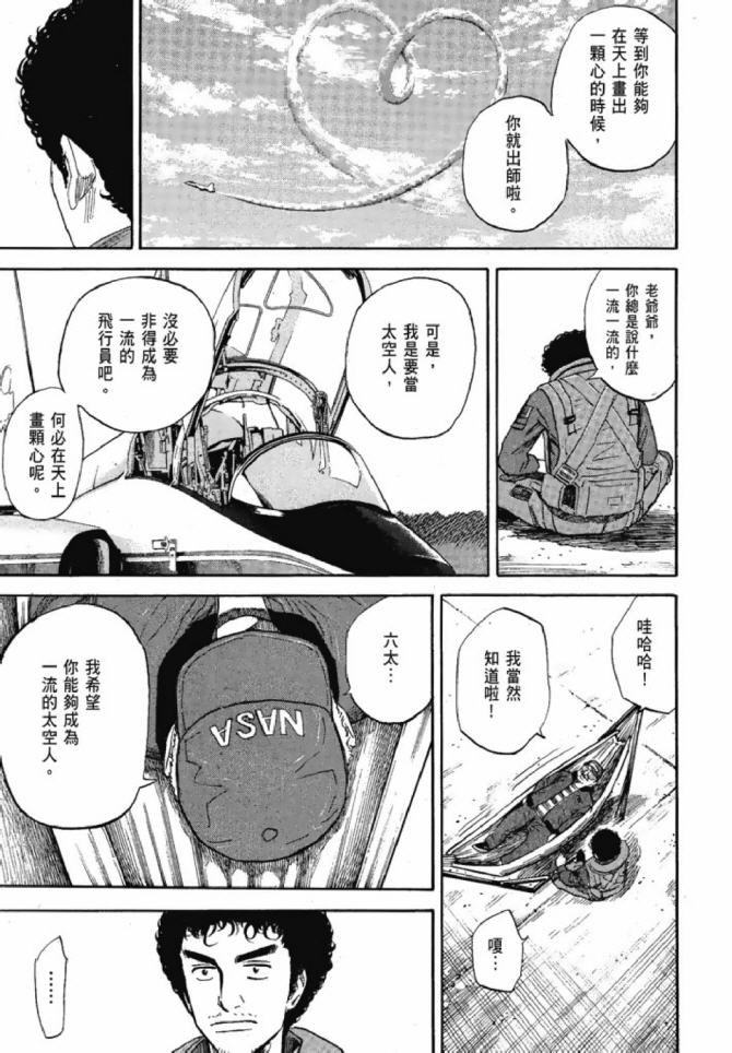 《宇宙兄弟》漫画最新章节第13卷免费下拉式在线观看章节第【120】张图片