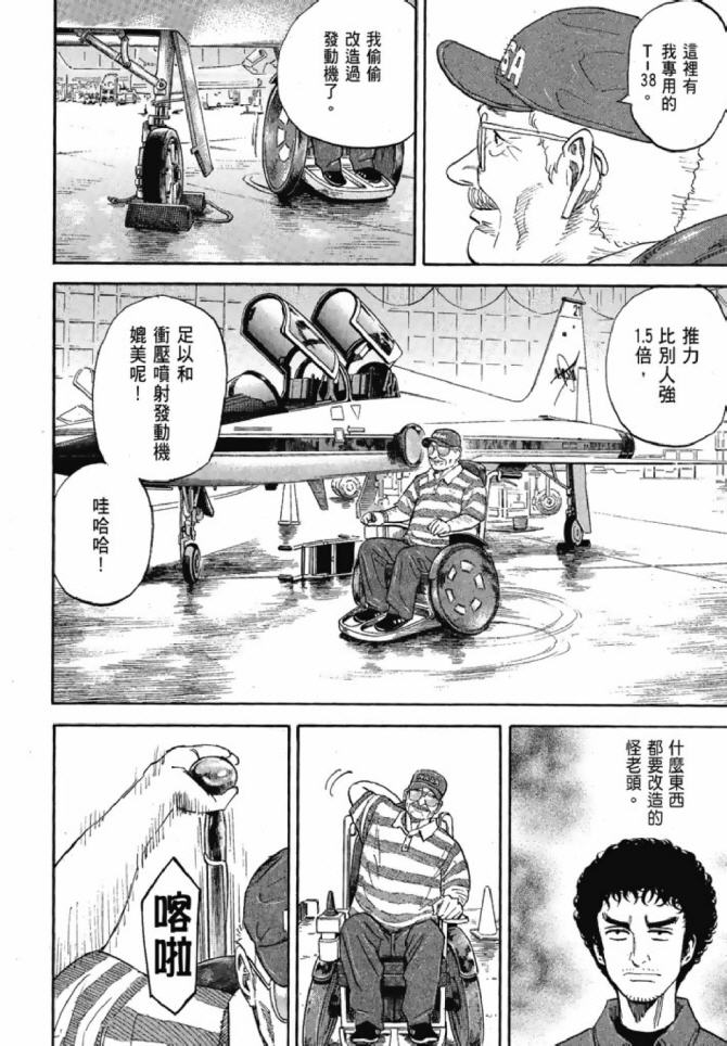 《宇宙兄弟》漫画最新章节第13卷免费下拉式在线观看章节第【61】张图片