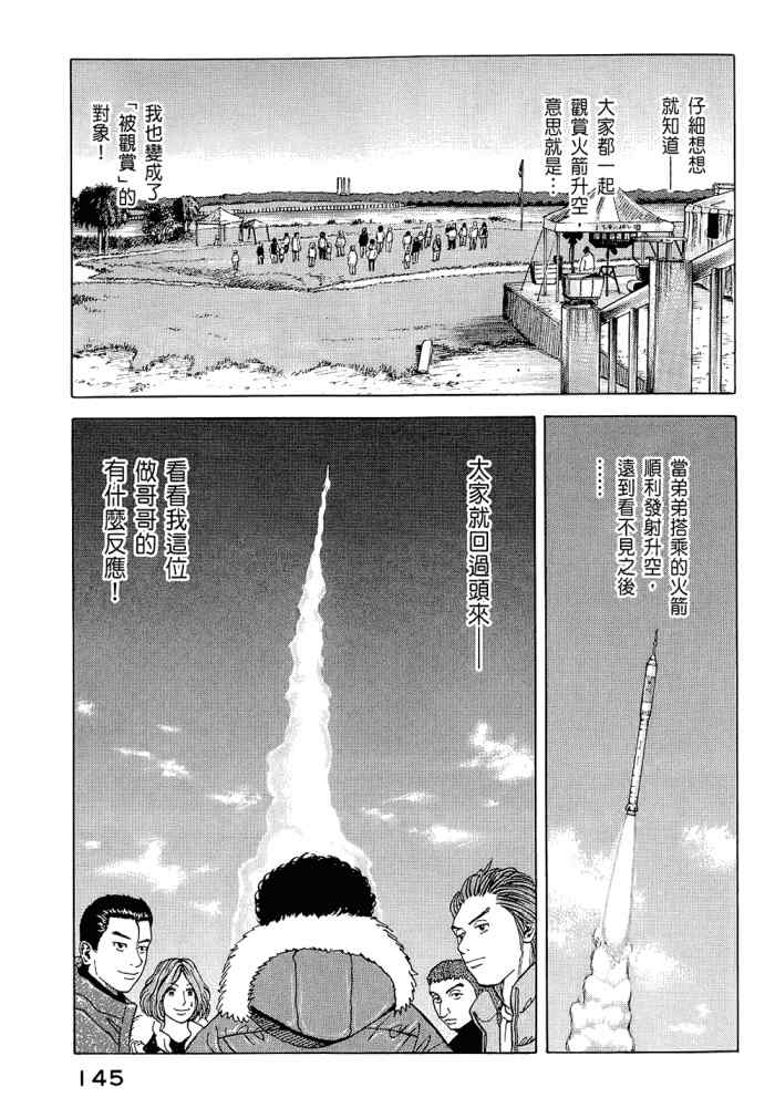 《宇宙兄弟》漫画最新章节第5卷免费下拉式在线观看章节第【147】张图片