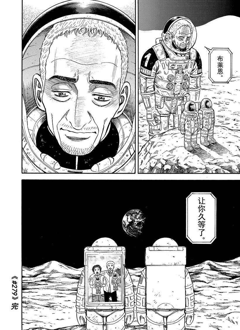 《宇宙兄弟》漫画最新章节第279话免费下拉式在线观看章节第【21】张图片