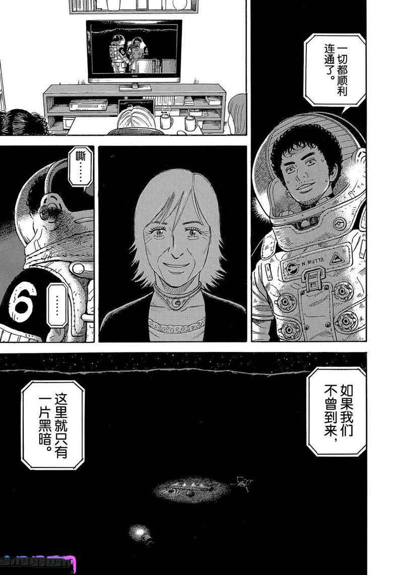 《宇宙兄弟》漫画最新章节第328话免费下拉式在线观看章节第【13】张图片