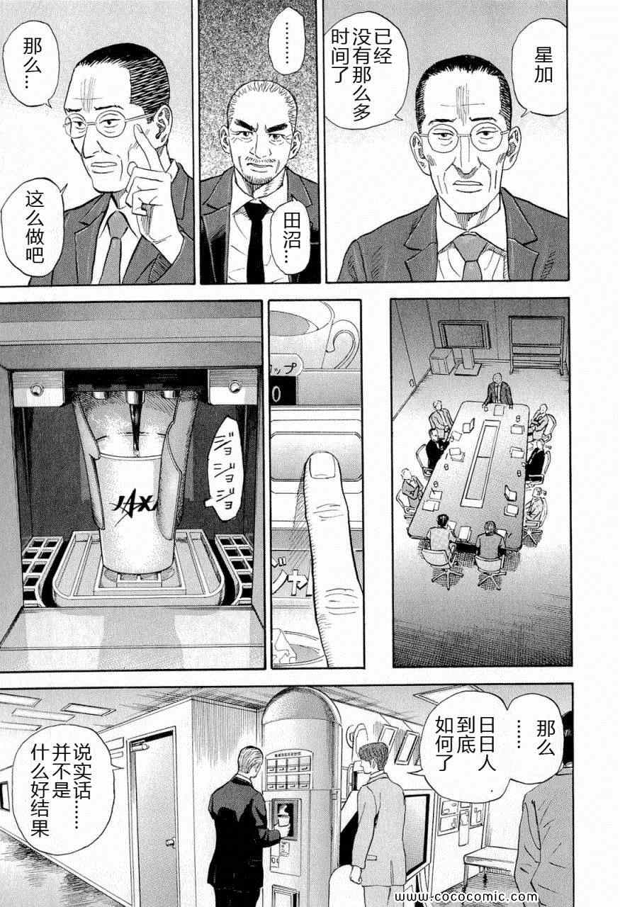 《宇宙兄弟》漫画最新章节第15卷免费下拉式在线观看章节第【122】张图片