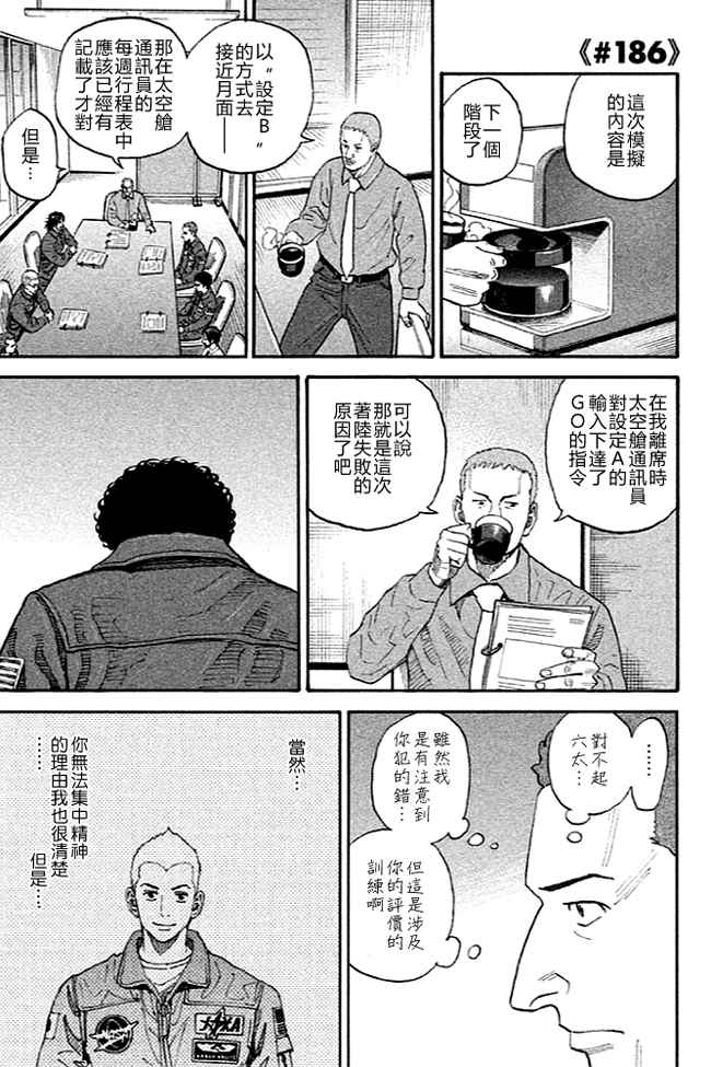 《宇宙兄弟》漫画最新章节第19卷免费下拉式在线观看章节第【144】张图片