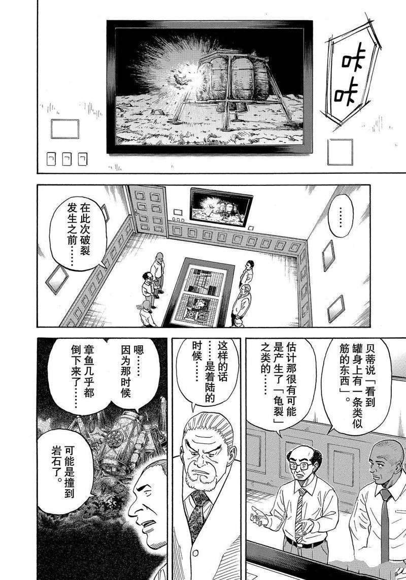 《宇宙兄弟》漫画最新章节第310话免费下拉式在线观看章节第【10】张图片