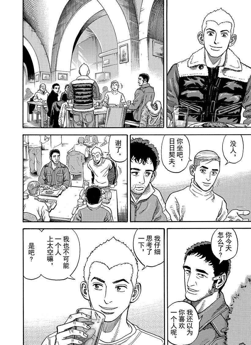 《宇宙兄弟》漫画最新章节第285话免费下拉式在线观看章节第【9】张图片