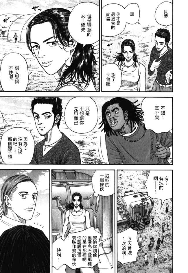 《宇宙兄弟》漫画最新章节第18卷免费下拉式在线观看章节第【83】张图片