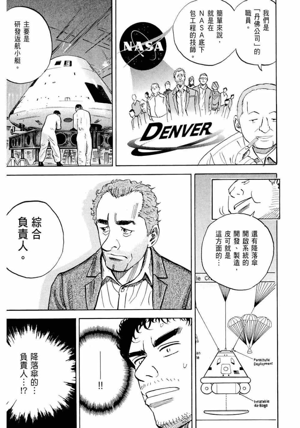 《宇宙兄弟》漫画最新章节第11卷免费下拉式在线观看章节第【83】张图片