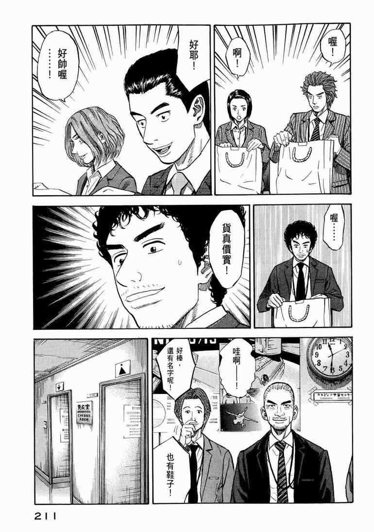 《宇宙兄弟》漫画最新章节第9卷免费下拉式在线观看章节第【212】张图片