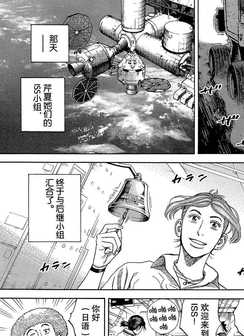 《宇宙兄弟》漫画最新章节第296话 开工喽免费下拉式在线观看章节第【5】张图片