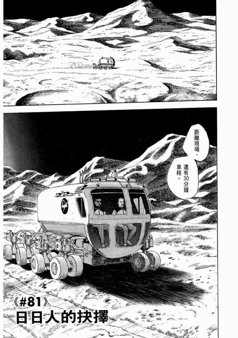 《宇宙兄弟》漫画最新章节第9卷免费下拉式在线观看章节第【51】张图片