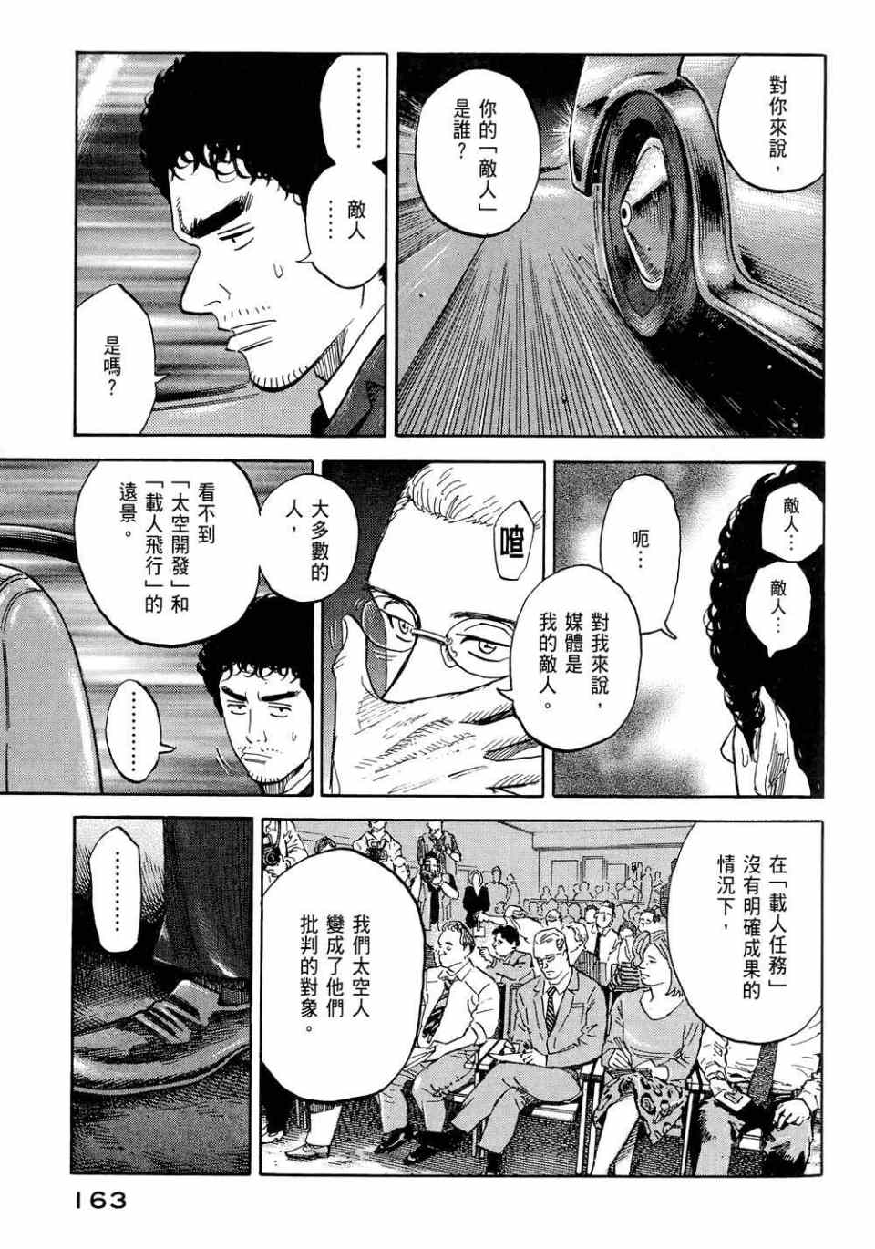 《宇宙兄弟》漫画最新章节第11卷免费下拉式在线观看章节第【165】张图片