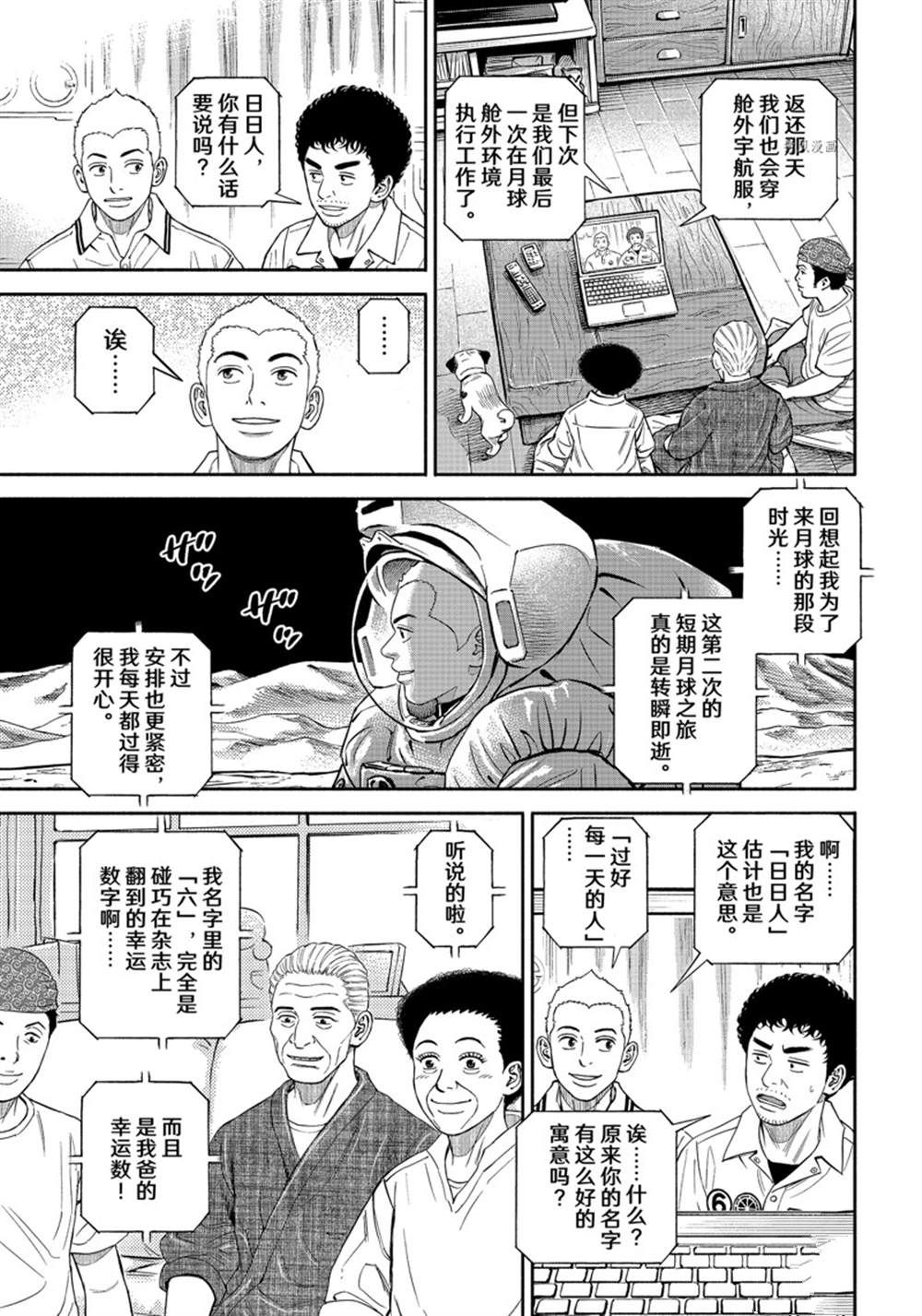 《宇宙兄弟》漫画最新章节第388话免费下拉式在线观看章节第【19】张图片