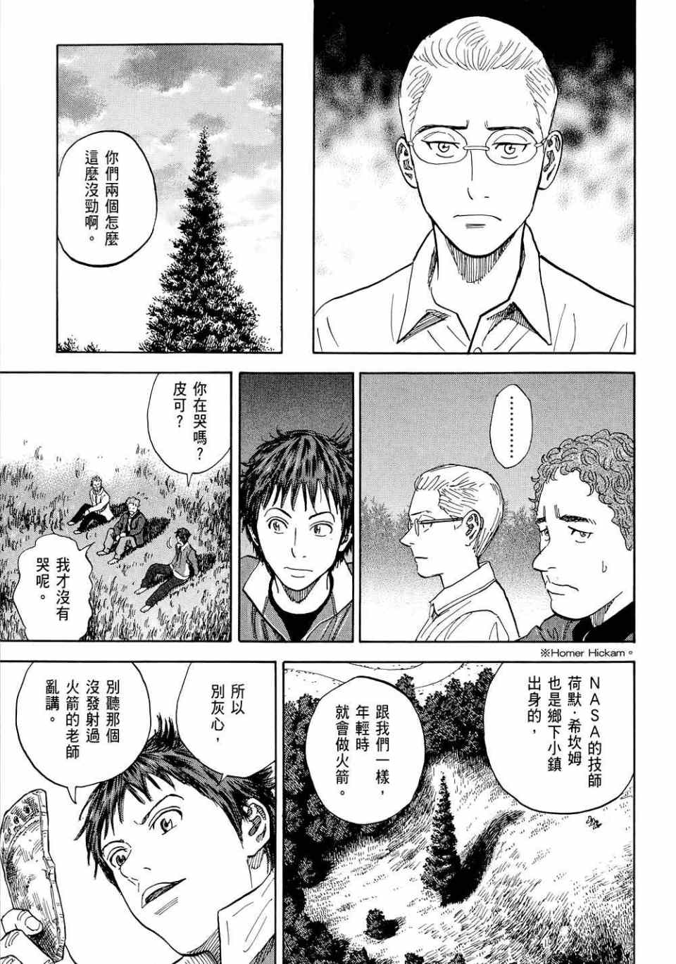 《宇宙兄弟》漫画最新章节第11卷免费下拉式在线观看章节第【195】张图片