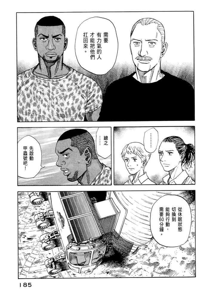 《宇宙兄弟》漫画最新章节第8卷免费下拉式在线观看章节第【183】张图片