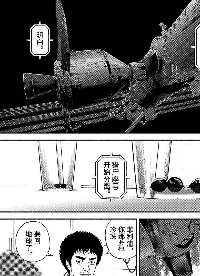 《宇宙兄弟》漫画最新章节第346话免费下拉式在线观看章节第【20】张图片