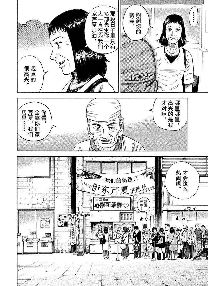 《宇宙兄弟》漫画最新章节第267话免费下拉式在线观看章节第【3】张图片