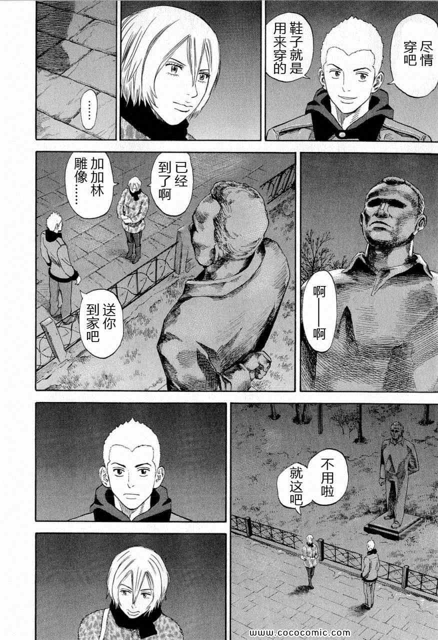 《宇宙兄弟》漫画最新章节第15卷免费下拉式在线观看章节第【155】张图片