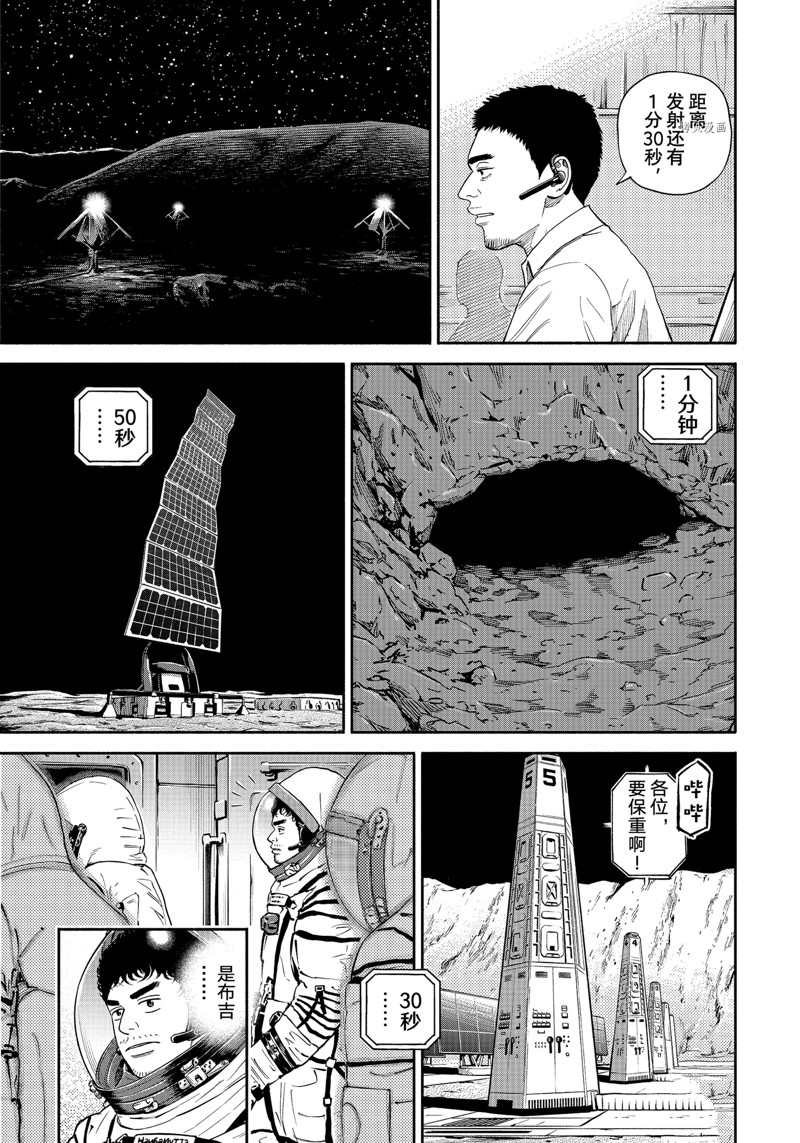 《宇宙兄弟》漫画最新章节第393话 试看版免费下拉式在线观看章节第【9】张图片