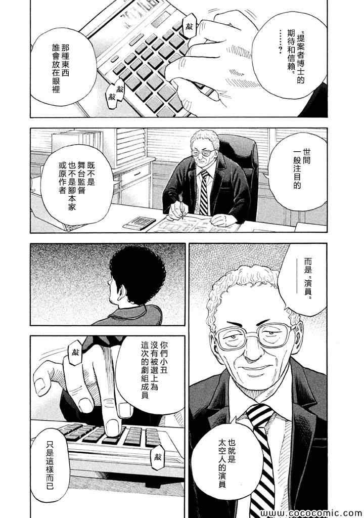 《宇宙兄弟》漫画最新章节第198话免费下拉式在线观看章节第【6】张图片