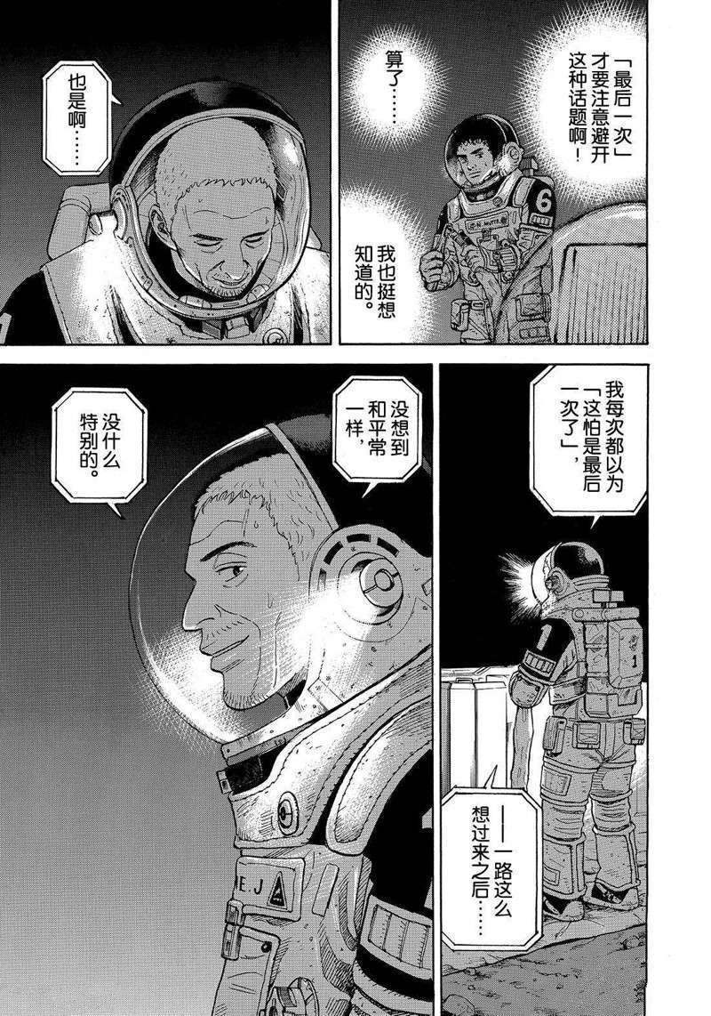 《宇宙兄弟》漫画最新章节第307话免费下拉式在线观看章节第【9】张图片