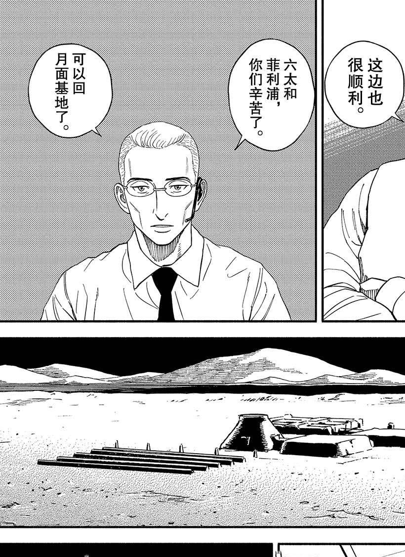 《宇宙兄弟》漫画最新章节第354话免费下拉式在线观看章节第【9】张图片