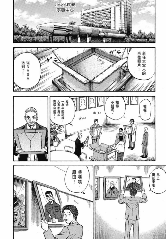 《宇宙兄弟》漫画最新章节第13卷免费下拉式在线观看章节第【207】张图片