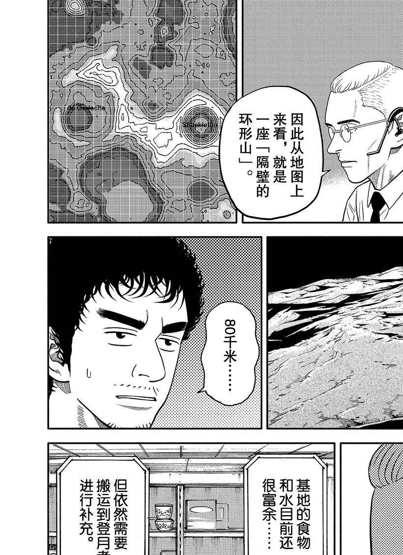 《宇宙兄弟》漫画最新章节第340话免费下拉式在线观看章节第【17】张图片