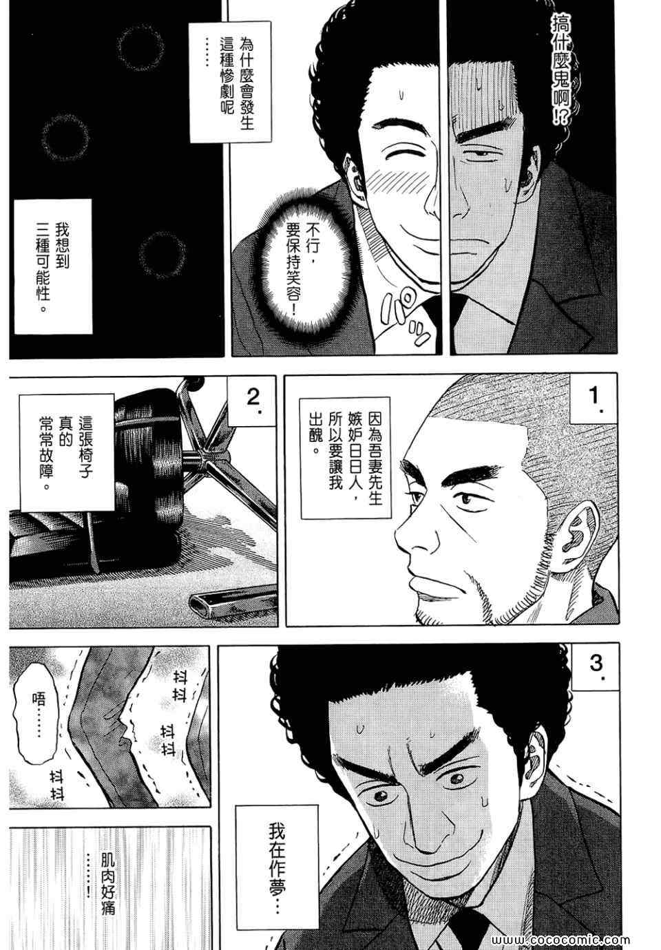 《宇宙兄弟》漫画最新章节第6卷免费下拉式在线观看章节第【43】张图片