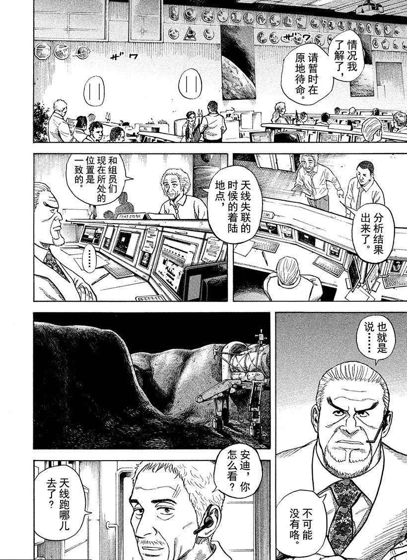 《宇宙兄弟》漫画最新章节第264话免费下拉式在线观看章节第【3】张图片