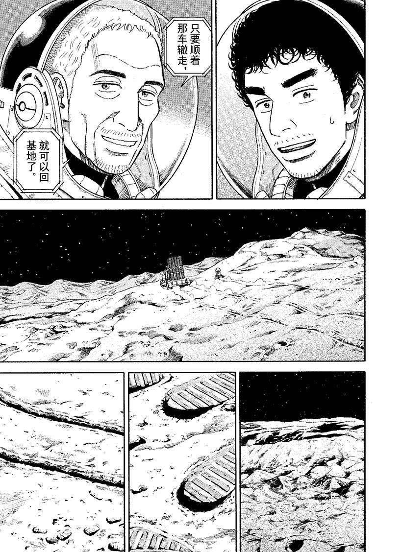 《宇宙兄弟》漫画最新章节第272话 希望的车辙免费下拉式在线观看章节第【18】张图片