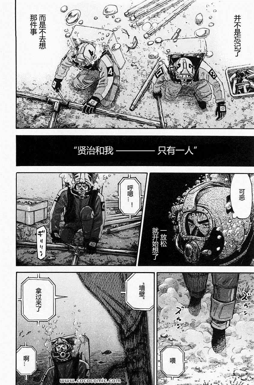 《宇宙兄弟》漫画最新章节第16卷免费下拉式在线观看章节第【180】张图片