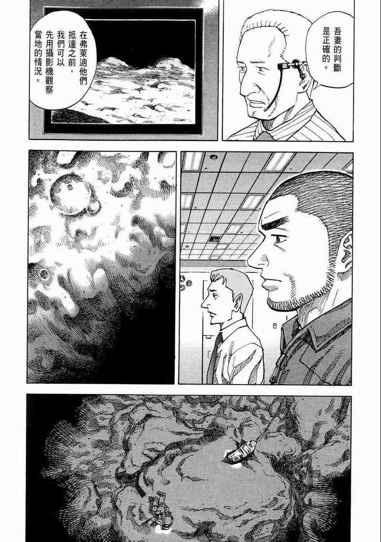 《宇宙兄弟》漫画最新章节第9卷免费下拉式在线观看章节第【16】张图片