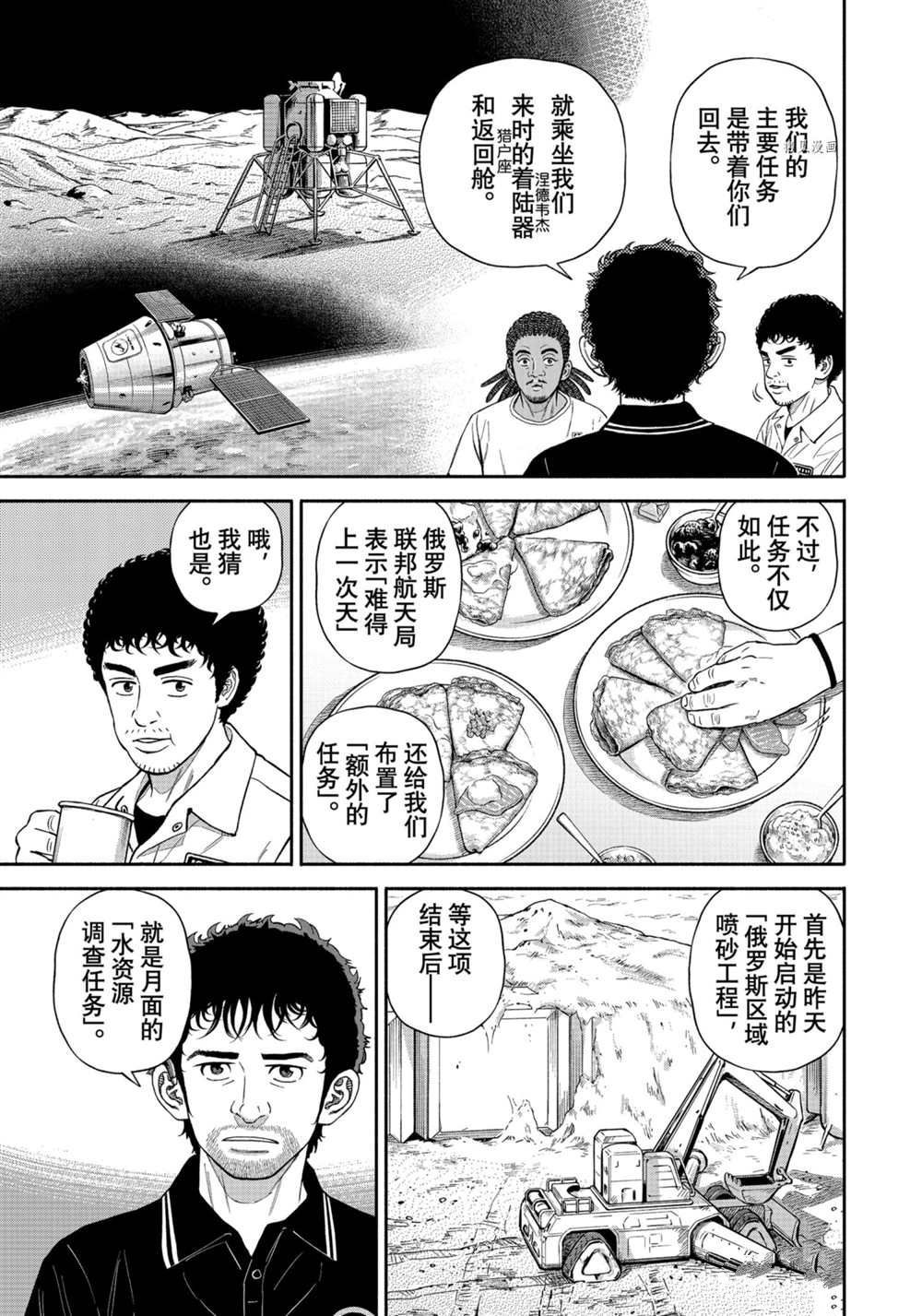 《宇宙兄弟》漫画最新章节第381话免费下拉式在线观看章节第【9】张图片