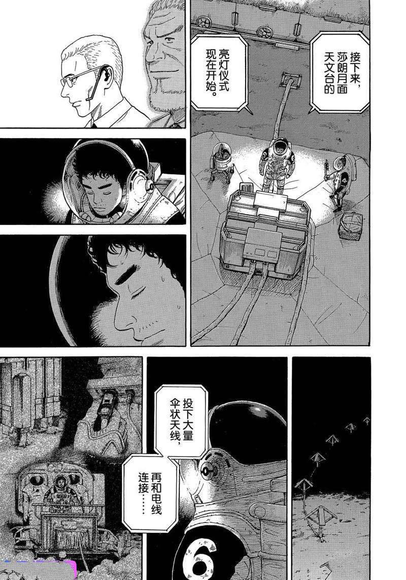 《宇宙兄弟》漫画最新章节第328话免费下拉式在线观看章节第【9】张图片