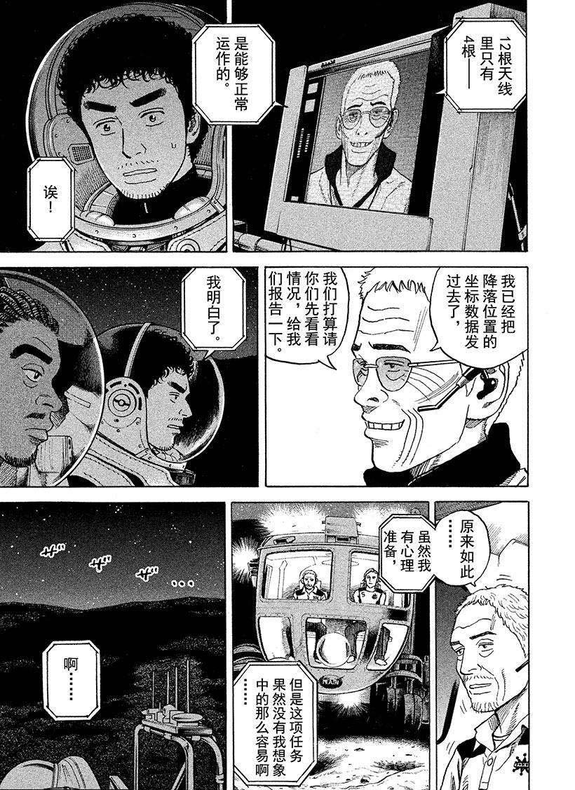 《宇宙兄弟》漫画最新章节第261话 等著我莎朗免费下拉式在线观看章节第【16】张图片