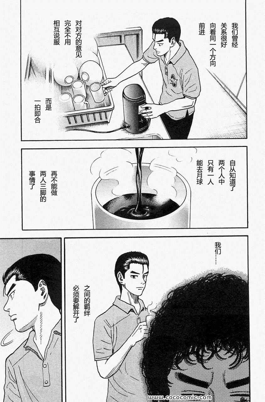 《宇宙兄弟》漫画最新章节第16卷免费下拉式在线观看章节第【103】张图片