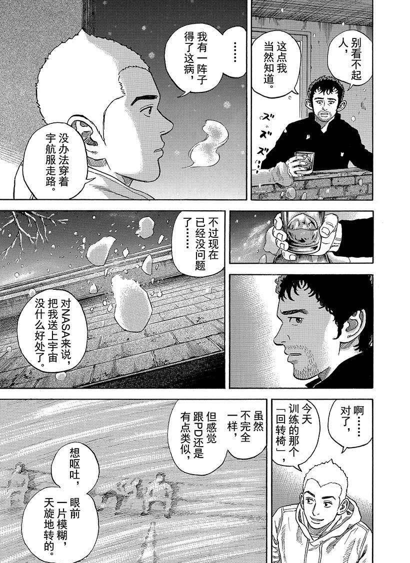 《宇宙兄弟》漫画最新章节第285话免费下拉式在线观看章节第【16】张图片